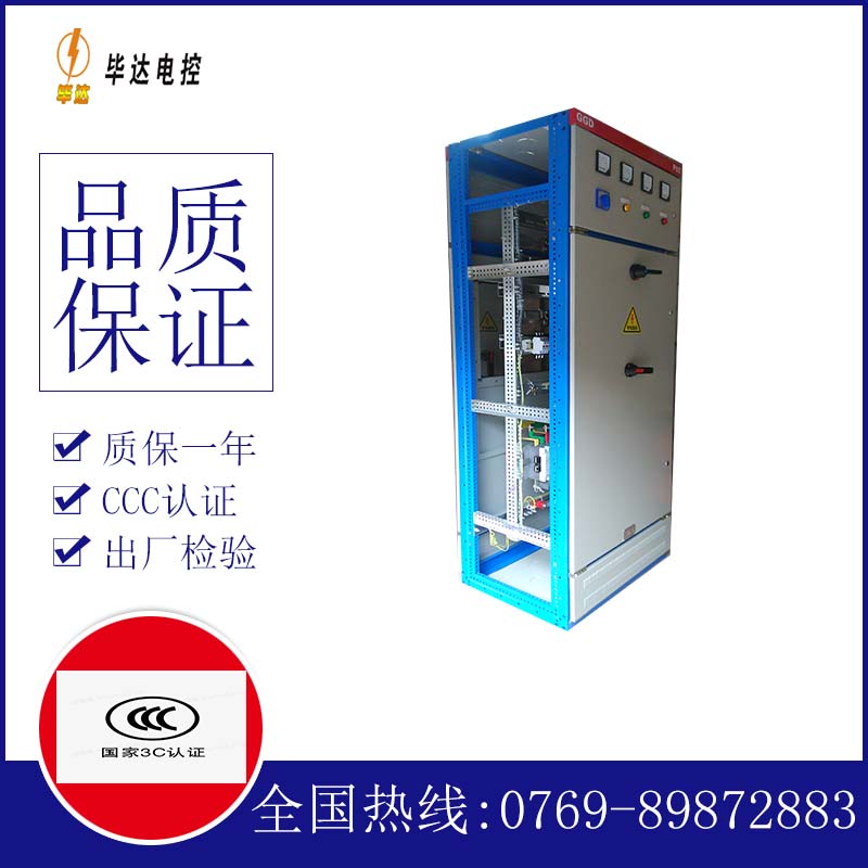 东海GGD固定式开关柜