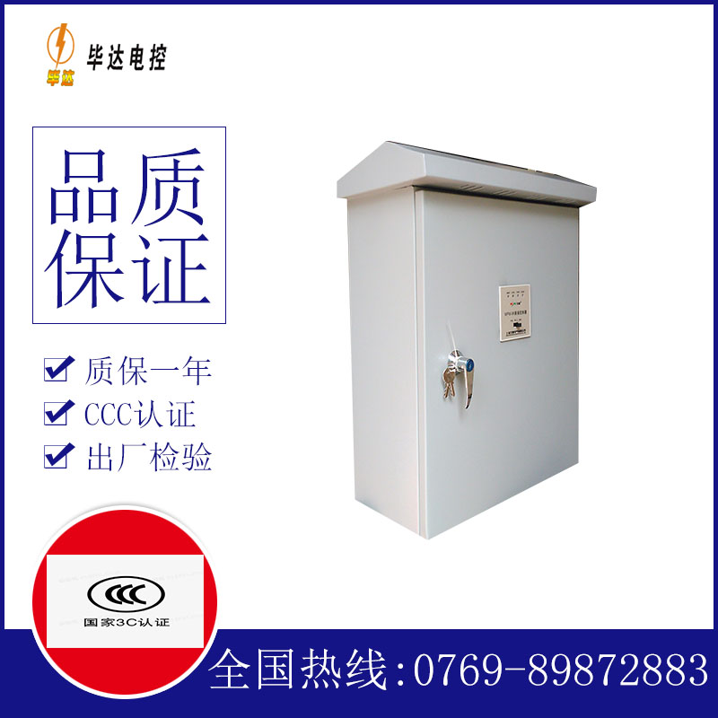 东海户外配电箱
