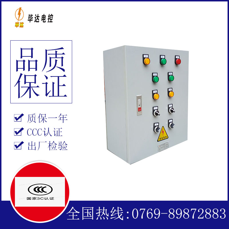 东海一用一备控制箱