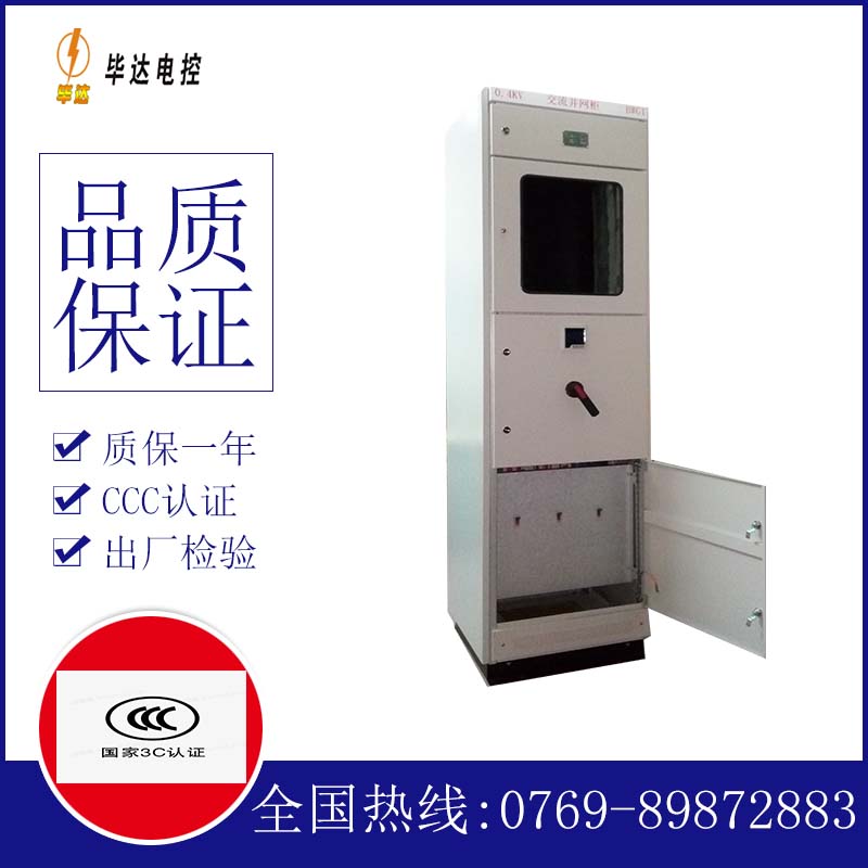 东海光伏并网柜