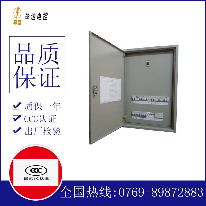 东海配电盘