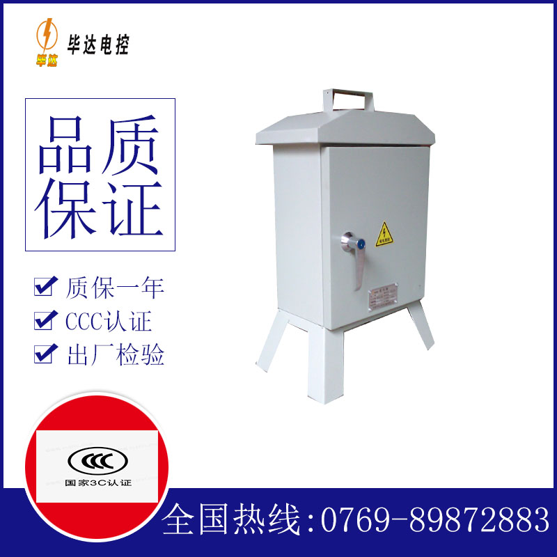 东海临时控制箱